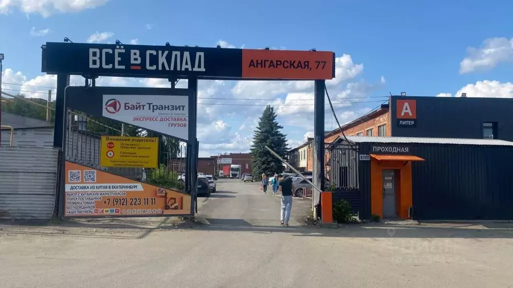 Склад в Свердловская область, Екатеринбург ул. Ангарская, 77П (200 м) - Фото 0