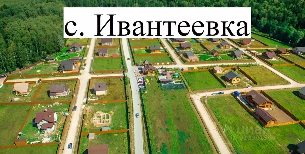 Участок в Саратовская область, с. Ивантеевка  (12.0 сот.) - Фото 0