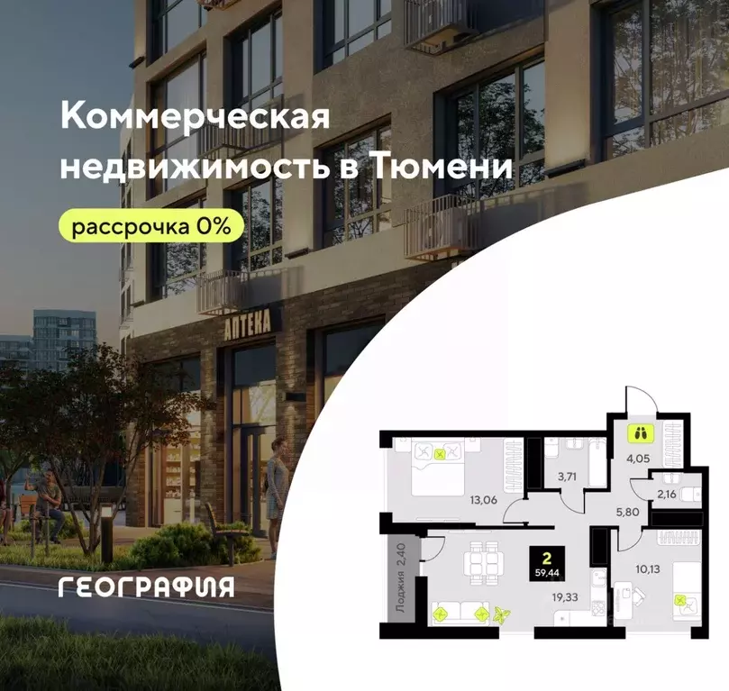 2-к кв. Тюменская область, Тюмень ул. Первооткрывателей, 9 (59.44 м) - Фото 0