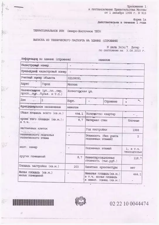 Офис в Москва Холмогорская ул., 2 (444 м) - Фото 2