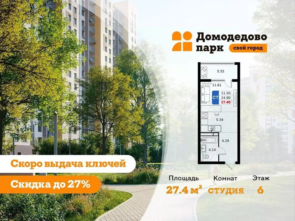 Квартира, студия, 27.4 м - Фото 1