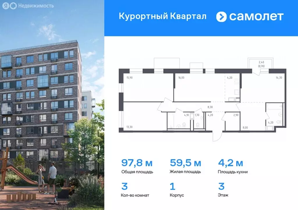 3-комнатная квартира: посёлок Песочный, Школьная улица, 80 (97.8 м) - Фото 0