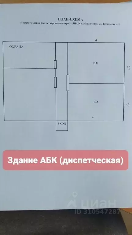 Производственное помещение в Ямало-Ненецкий АО, Муравленко ул. ... - Фото 0