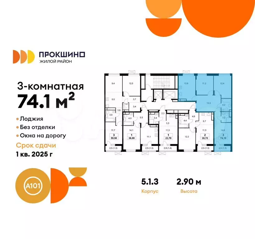 3-к. квартира, 74,1 м, 12/16 эт. - Фото 1