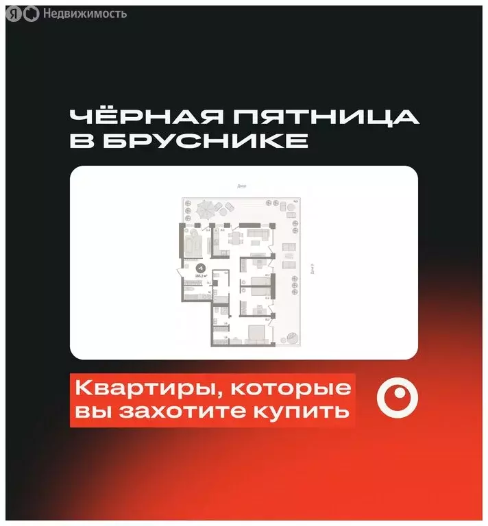 4-комнатная квартира: Новосибирск, улица Декабристов, 107/8 (185.19 м) - Фото 0