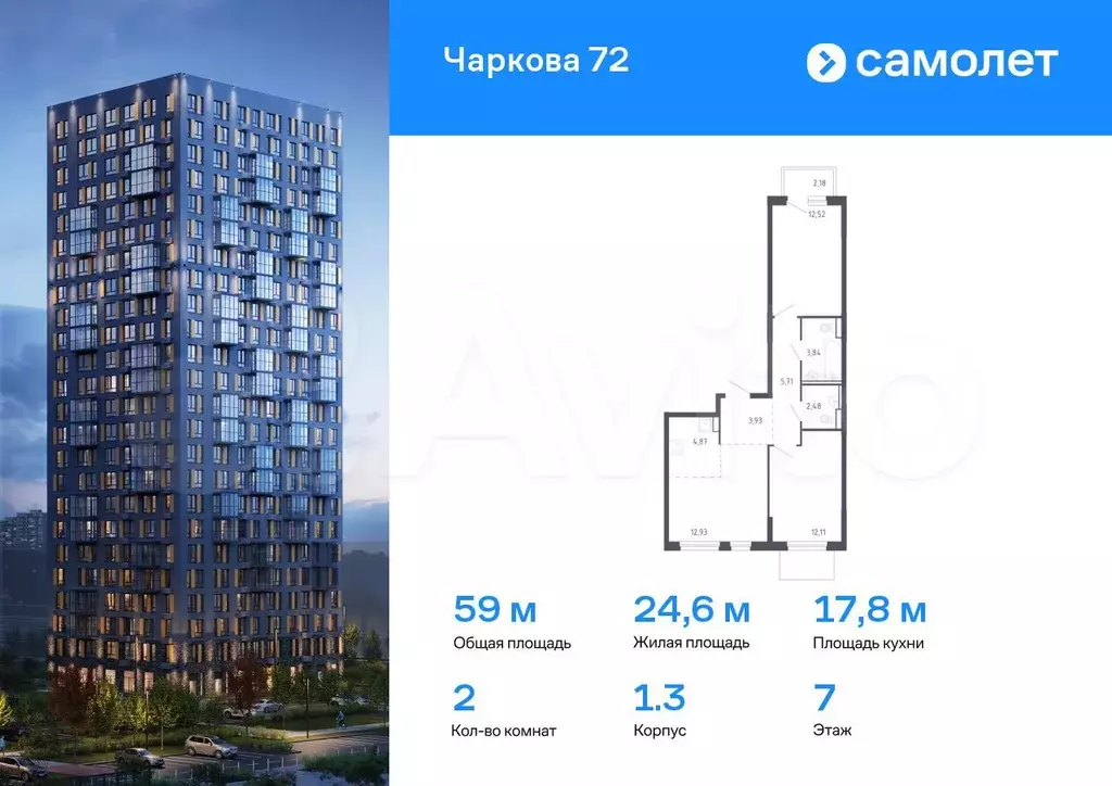 2-к. квартира, 59 м, 7/17 эт. - Фото 0