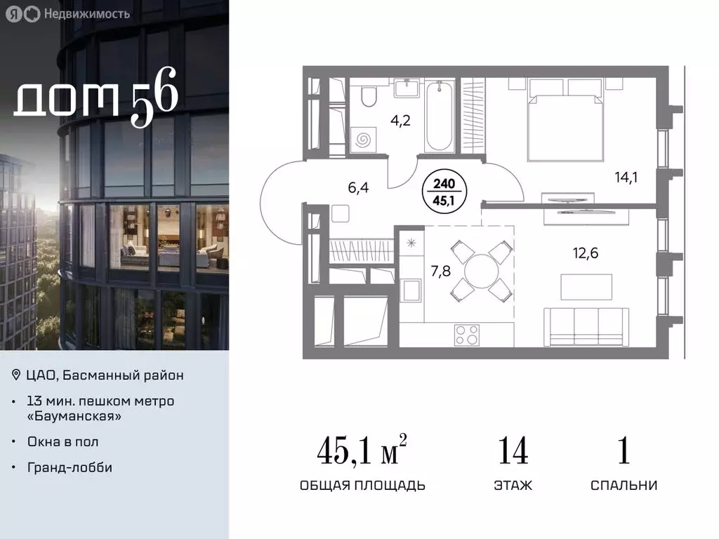 1-комнатная квартира: Москва, улица Фридриха Энгельса, 58с1 (45.1 м) - Фото 0