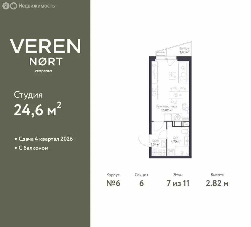 Квартира-студия: Сертолово, ЖК Верен Норт Сертолово (24.6 м) - Фото 1