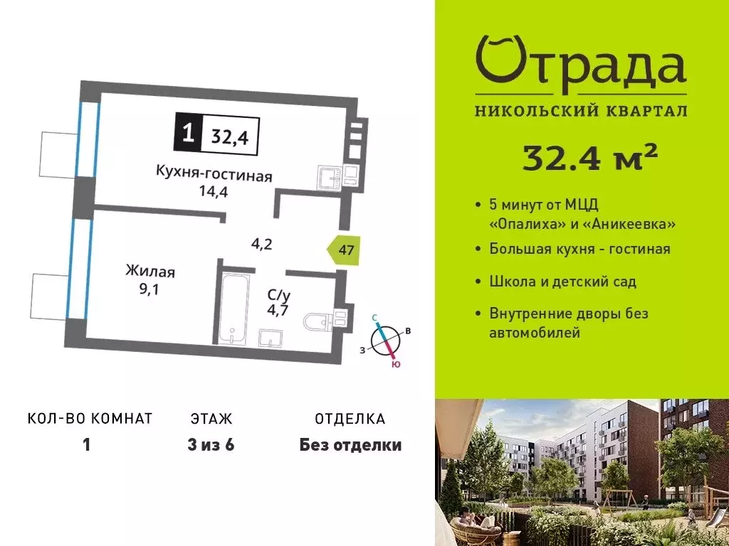 1-комнатная квартира: Красногорск, Соловьиная улица (32.4 м) - Фото 0
