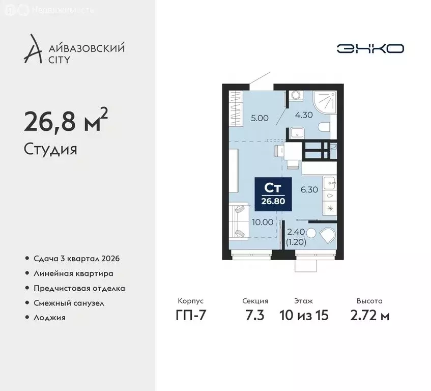 Квартира-студия: Тюмень, жилой комплекс Айвазовский Сити (26.8 м) - Фото 0