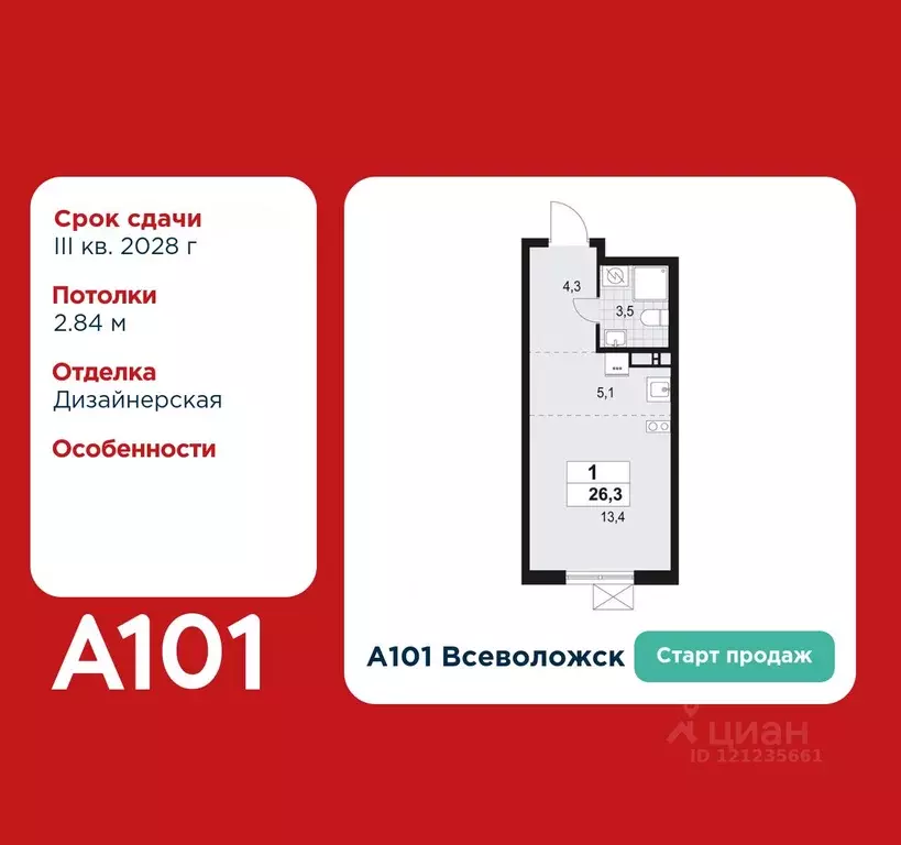Студия Ленинградская область, Всеволожск А101 Всеволожск жилой ... - Фото 1