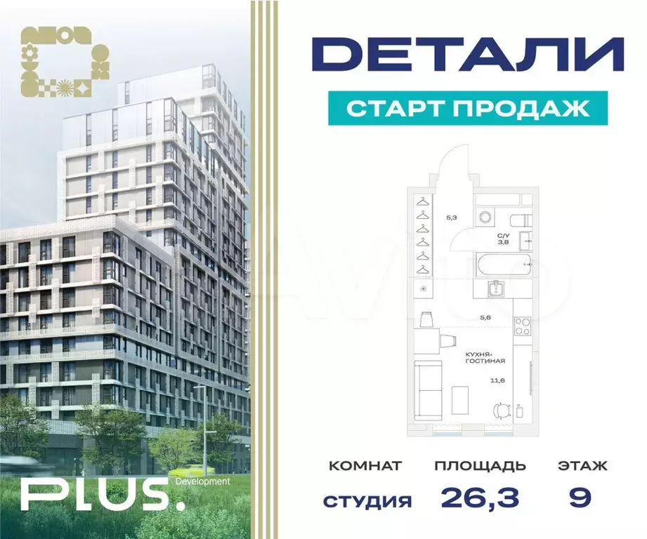 Квартира-студия, 26,8 м, 9/23 эт. - Фото 0