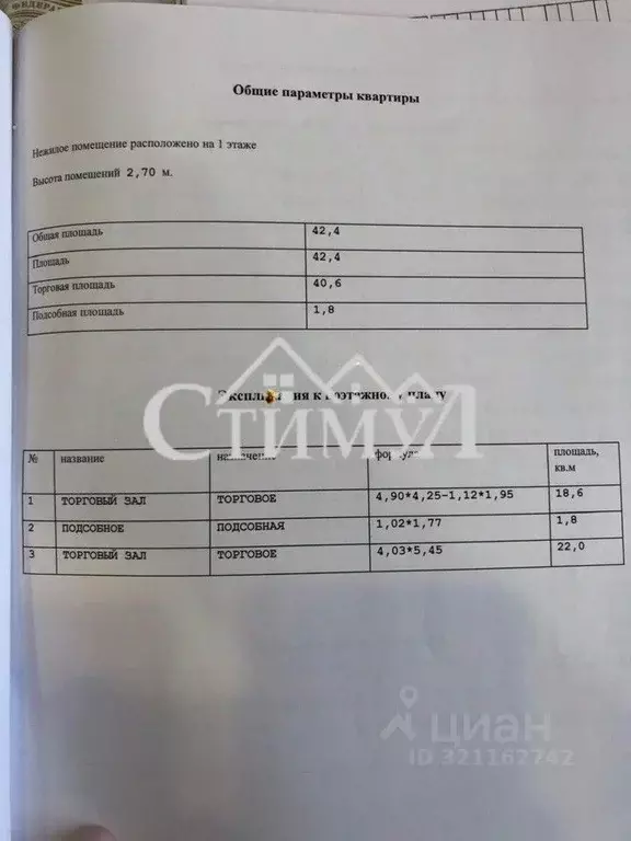 Торговая площадь в Хакасия, Усть-Абаканский район, с. Усть-Бюр ул. ... - Фото 2