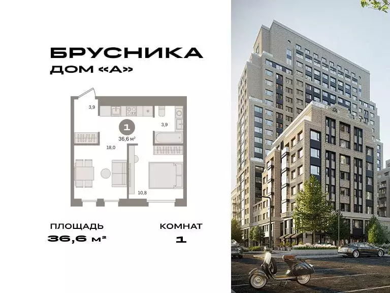 1-комнатная квартира: Москва, ЖК Дом А (36.6 м) - Фото 0