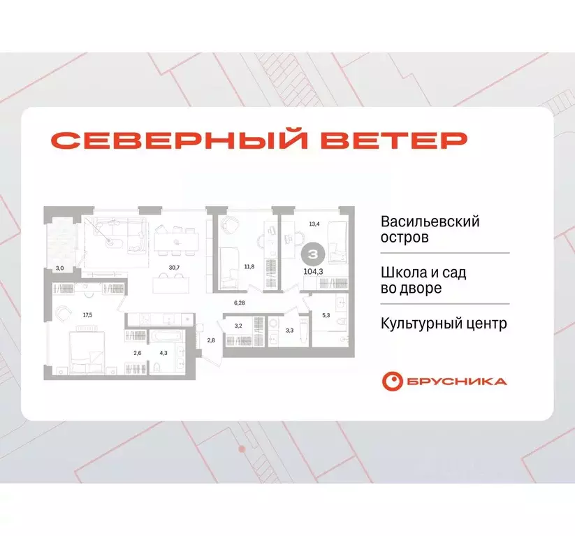 3-к кв. Санкт-Петербург Северный Ветер жилой комплекс (104.22 м) - Фото 0