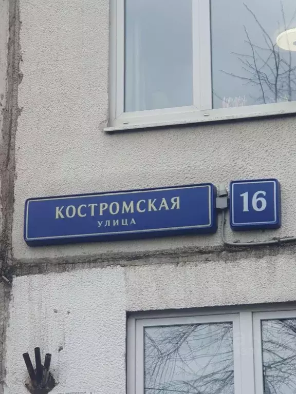 3-к кв. Москва Костромская ул., 16 (63.1 м) - Фото 2