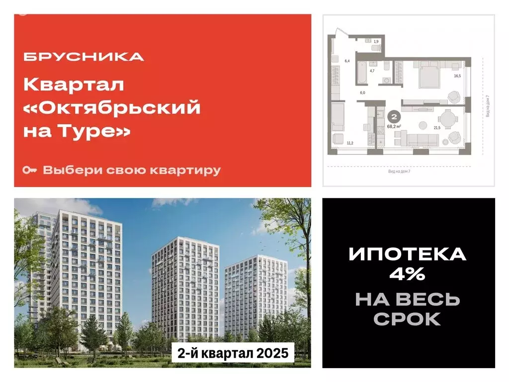 2-комнатная квартира: Тюмень, Краснооктябрьская улица, 4к3 (68.15 м) - Фото 0