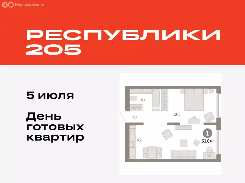1-комнатная квартира: Тюмень, жилой комплекс Республики 205 (53.61 м) - Фото 0