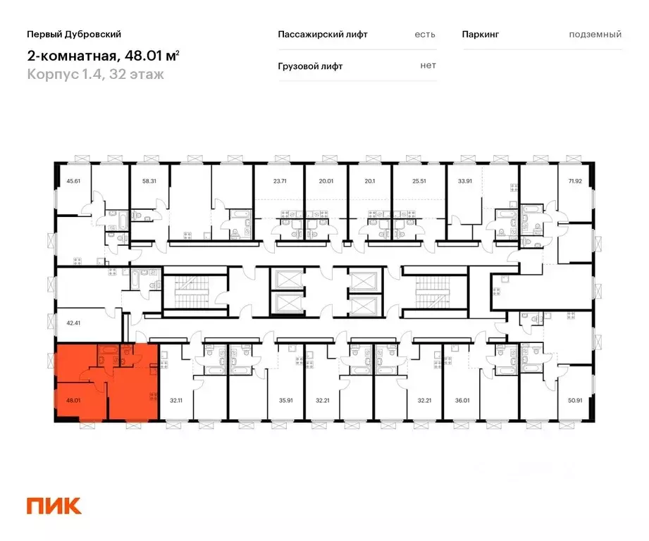 2-к кв. Москва Первый Дубровский жилой комплекс, 1.4 (48.01 м) - Фото 1