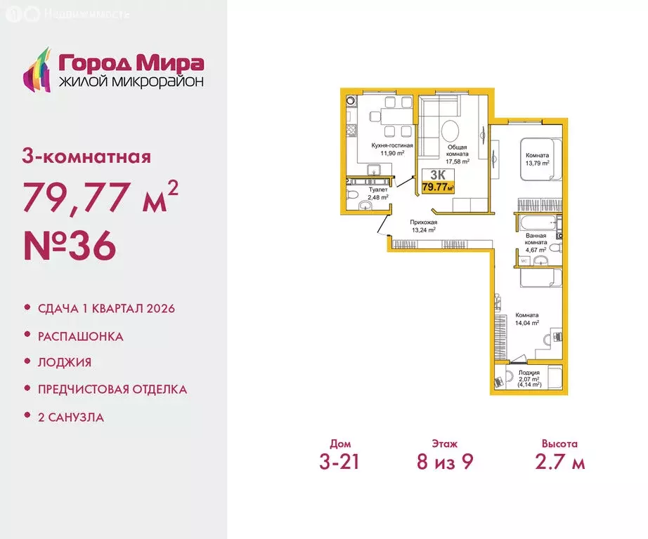 3-комнатная квартира: Симферополь, улица Батурина, 177к3 (79.77 м) - Фото 1