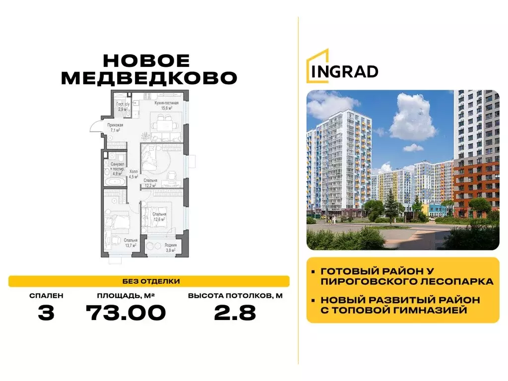 3-комнатная квартира: Мытищи, улица Разведчика Абеля, 7 (73 м) - Фото 1
