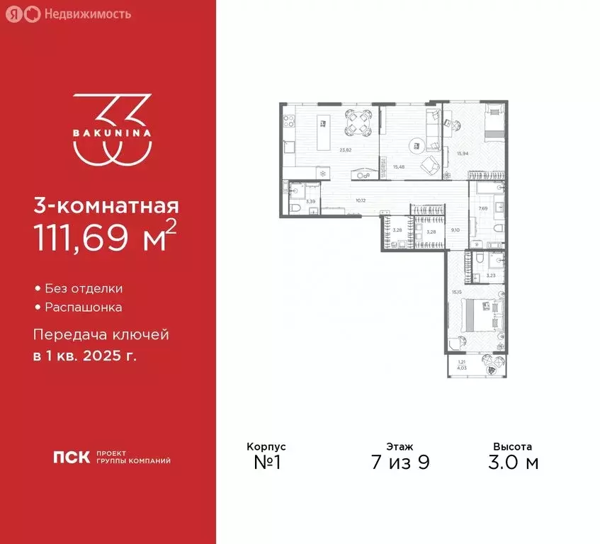 3-комнатная квартира: Санкт-Петербург, проспект Бакунина, 33 (111.69 ... - Фото 0