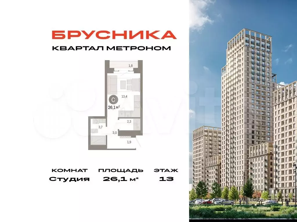 Квартира-студия, 26,1 м, 13/16 эт. - Фото 0