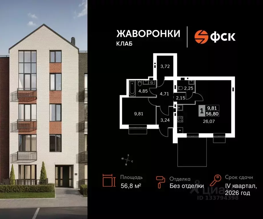 1-к кв. Московская область, Одинцовский городской округ, д. Митькино ... - Фото 1