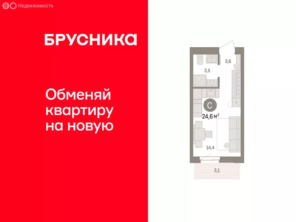 Квартира-студия: Челябинская область, Сосновский муниципальный округ, ... - Фото 1