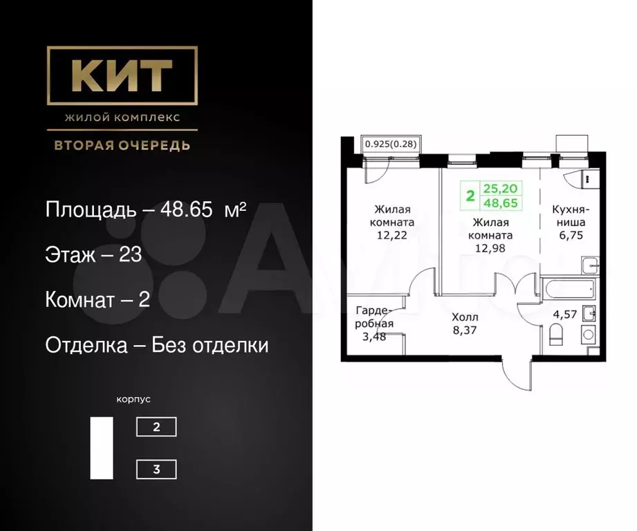 2-к. квартира, 48,7 м, 23/25 эт. - Фото 0