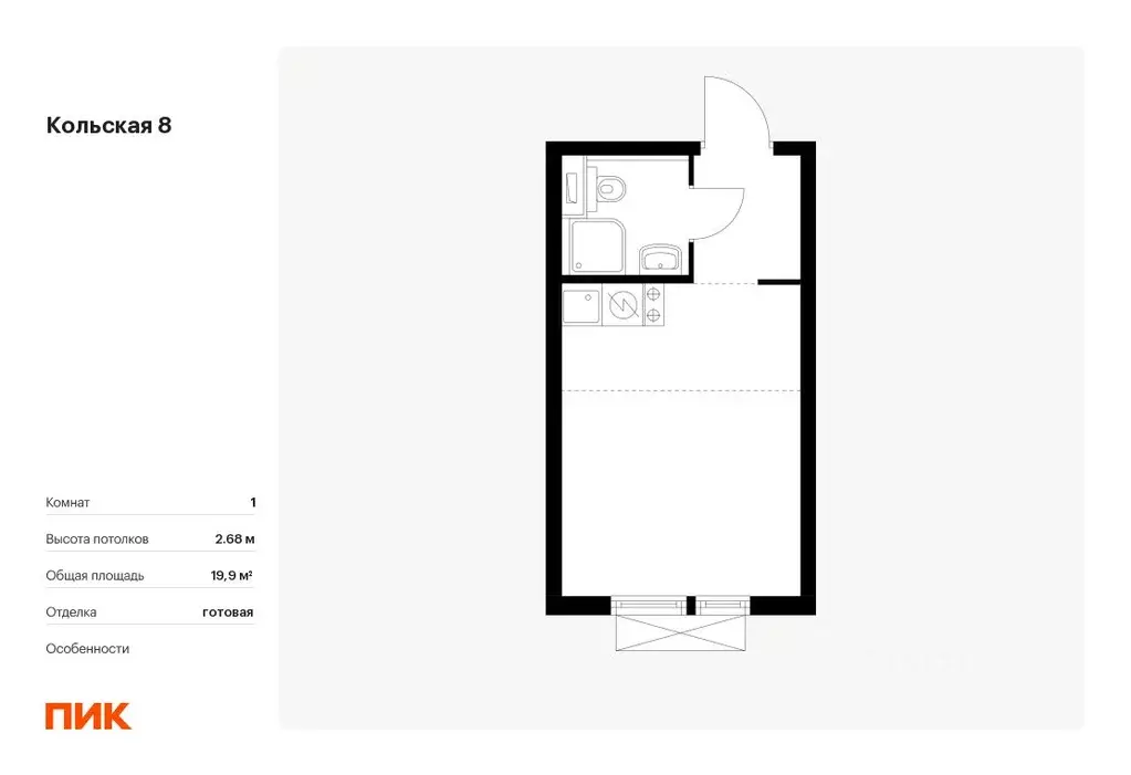 Студия Москва Кольская 8 жилой комплекс, 2.1 (19.9 м) - Фото 0