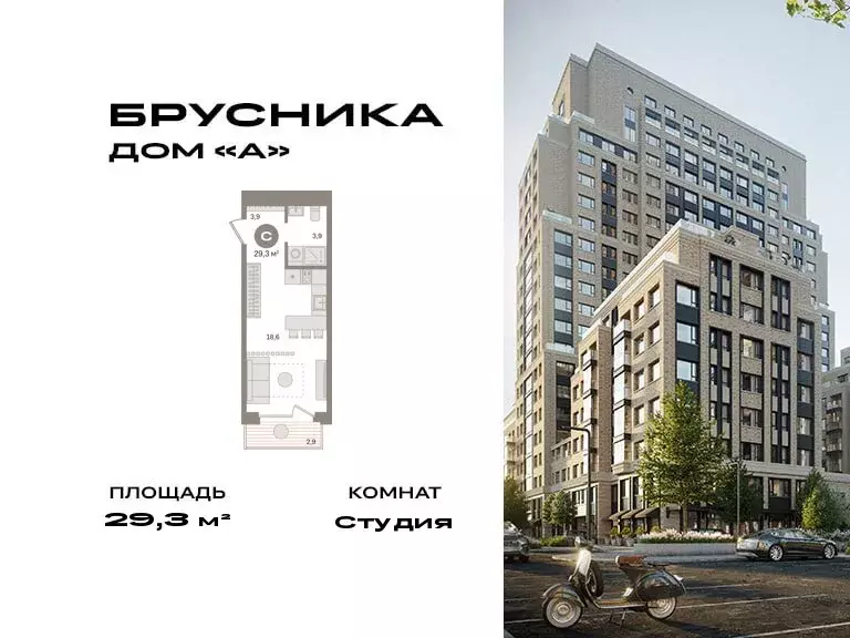Квартира-студия: Москва, ЖК Дом А (29.3 м) - Фото 0