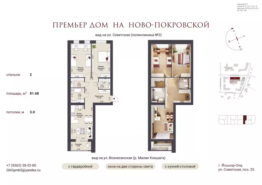 2-к кв. Марий Эл, Йошкар-Ола Советская ул. (81.68 м) - Фото 1
