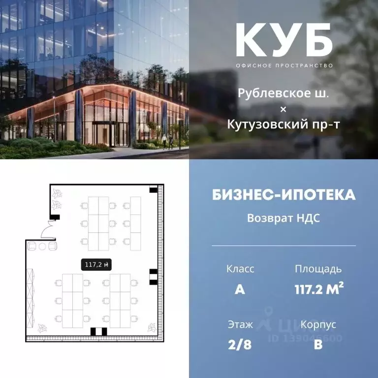 Офис в Москва ул. Алексея Свиридова, 9 (117 м) - Фото 1