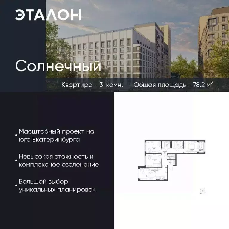3-к кв. Свердловская область, Екатеринбург Солнечный жилрайон,  (78.2 ... - Фото 0