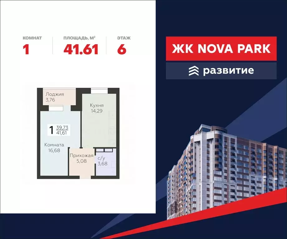 1-комнатная квартира: Орёл, улица Панчука, 83А (41.61 м) - Фото 0
