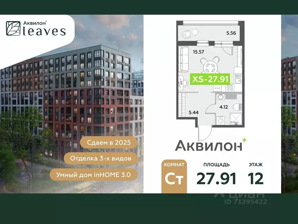 Студия Санкт-Петербург Аквилон Ливз 2 жилой комплекс (27.91 м) - Фото 0