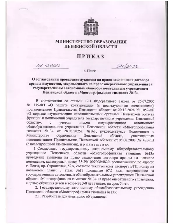 Помещение свободного назначения в Пензенская область, Пенза просп. ... - Фото 2