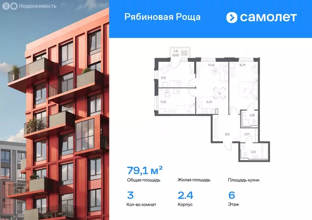 3-комнатная квартира: Чита, ЖК Рябиновая Роща, 2/4 (79.08 м) - Фото 1