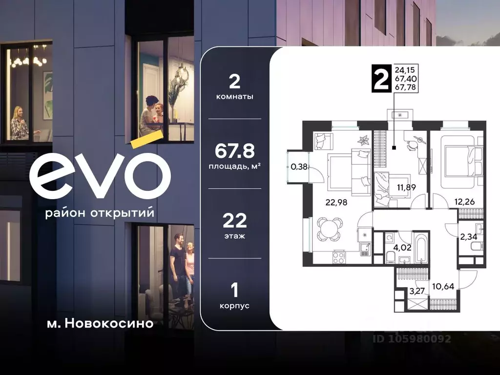 2-к кв. Московская область, Реутов 3-й мкр, Эво жилой комплекс, к1 ... - Фото 1