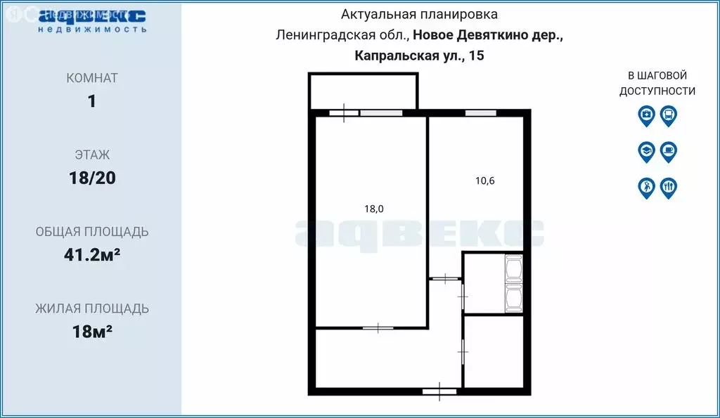 1-комнатная квартира: Новое Девяткино, Капральская улица, 15 (41.2 м) - Фото 2