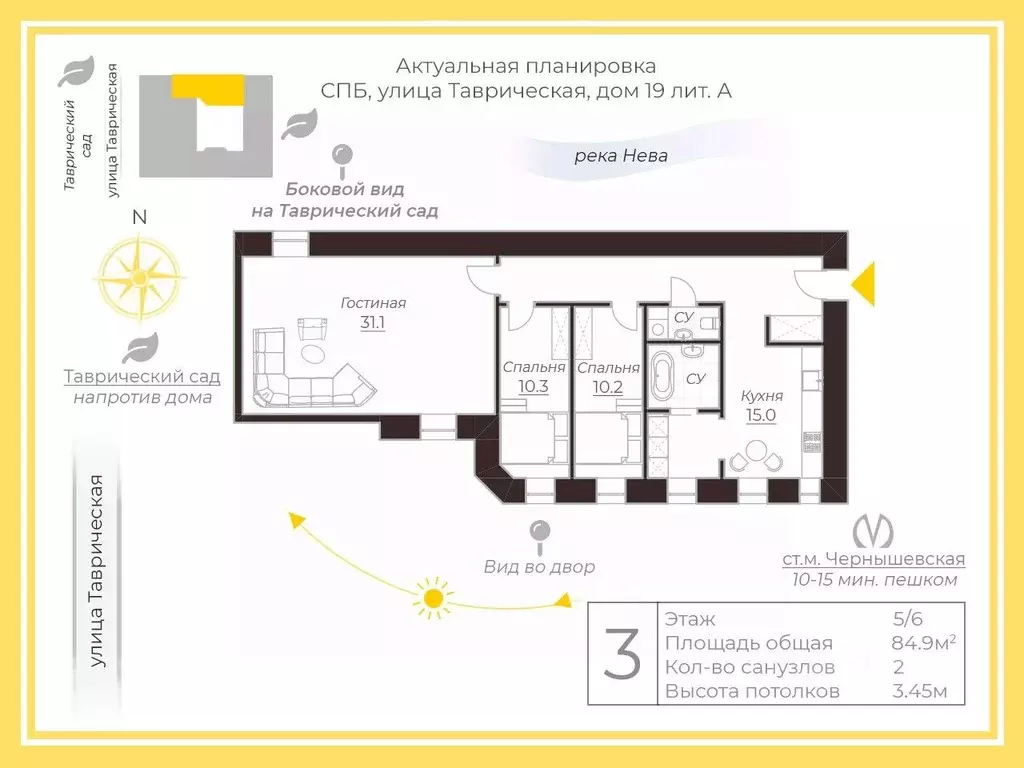 3-к кв. Санкт-Петербург Таврическая ул., 19 (84.9 м) - Фото 2