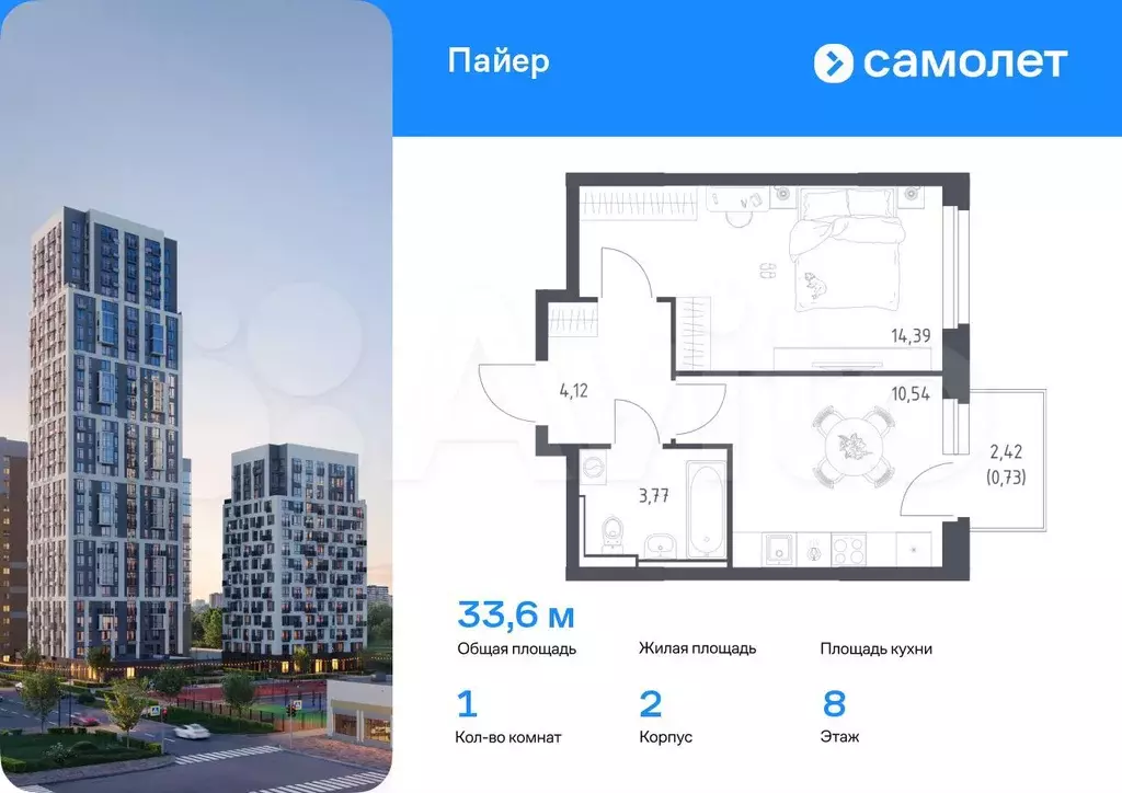 1-к. квартира, 33,6 м, 8/16 эт. - Фото 0