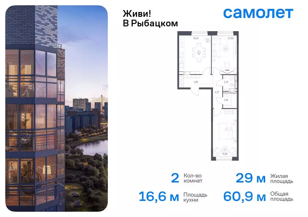 2-к кв. Санкт-Петербург Живи в Рыбацком жилой комплекс (60.85 м) - Фото 0
