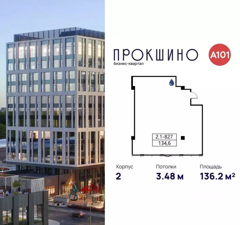 Офис в Москва БК Прокшино тер., 2 (136 м) - Фото 1