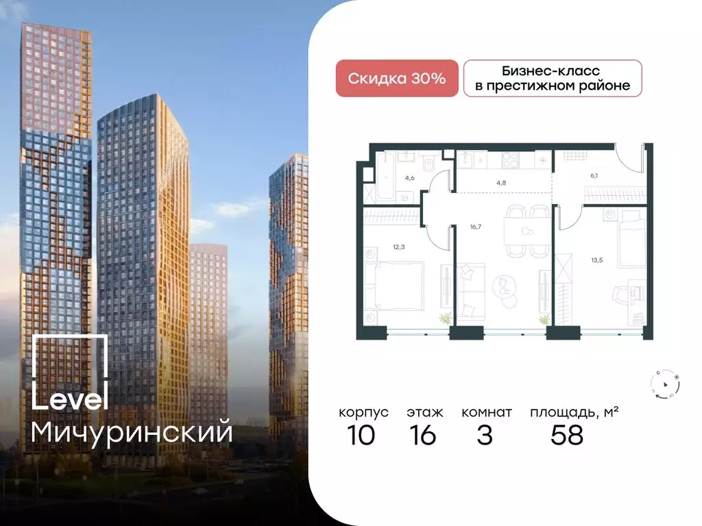 3-к кв. Москва Левел Мичуринский жилой комплекс, к10 (58.0 м) - Фото 0