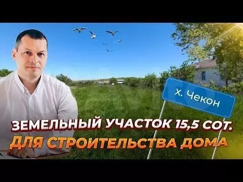 Участок 15,6 сот. (личное подсобное хозяйство (лпх)) - Фото 1