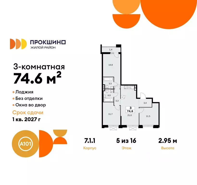 3-к кв. Москва Прокшино жилой комплекс, 7.1.1 (74.6 м) - Фото 0