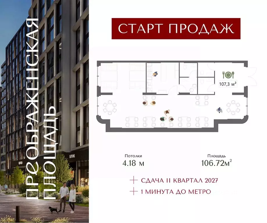 Помещение свободного назначения в Москва Жилой комплекс Преображенская ... - Фото 1