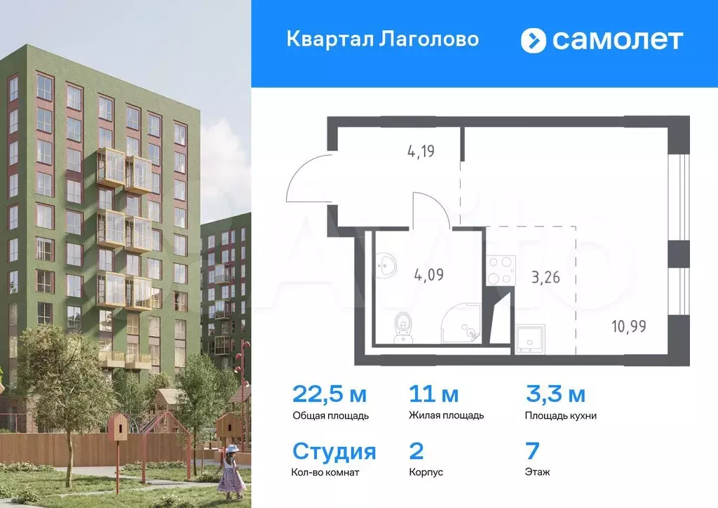 Квартира-студия, 22,5 м, 7/9 эт. - Фото 0